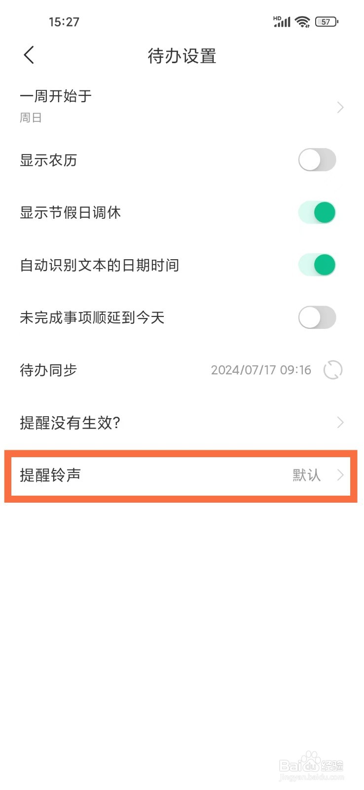 《小智日历》怎么设置提醒铃声