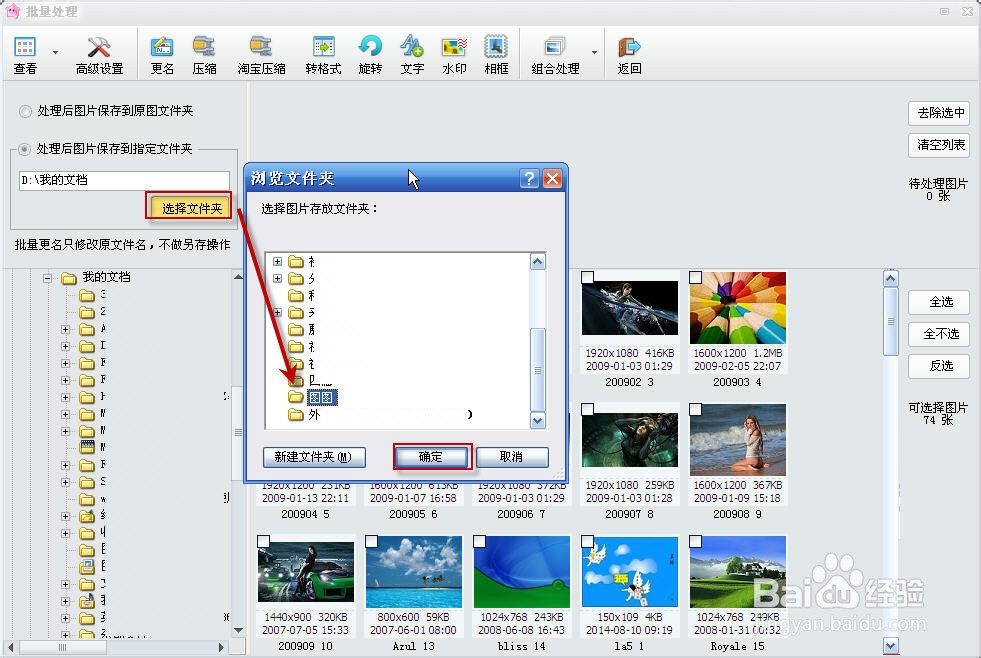 用isee批量转换图片格式