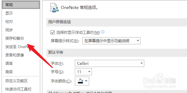 怎么将onenote的所有笔记本备份？