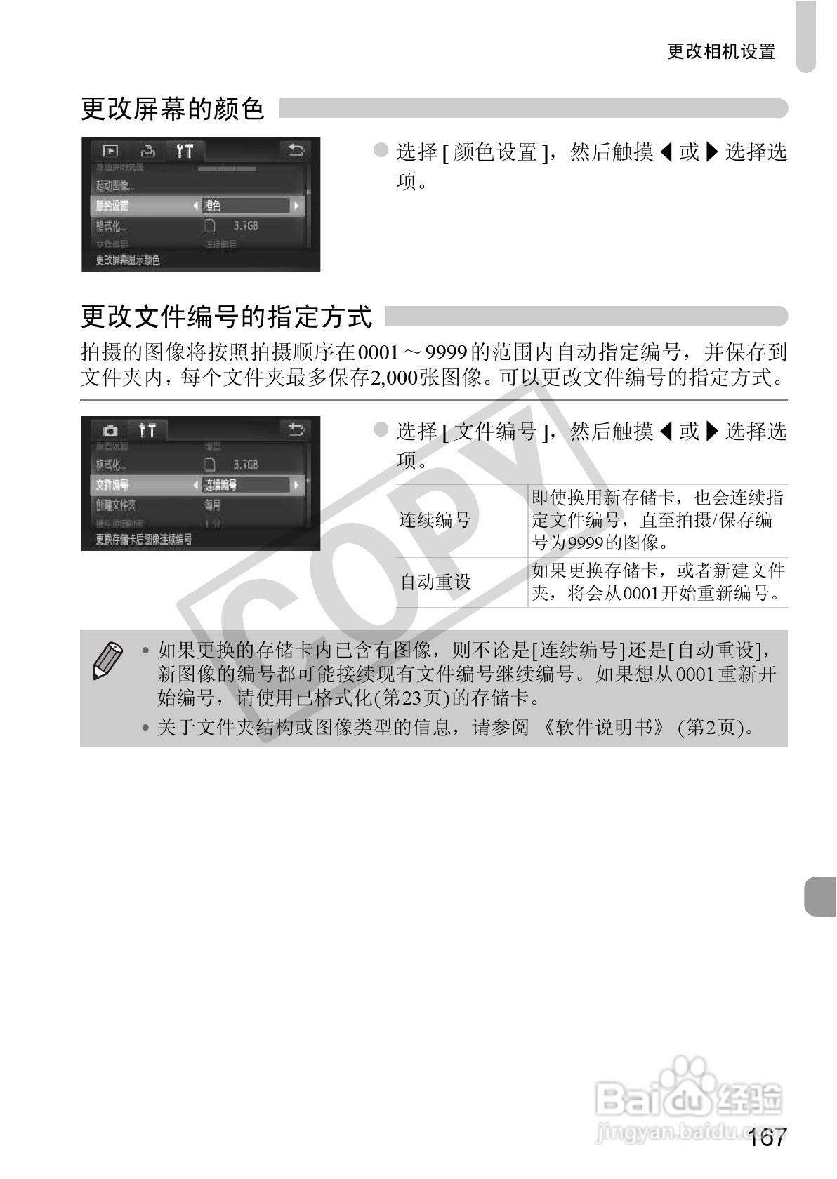 佳能DIGITAL IXUS 310 HS数码相机使用说明书:[17]