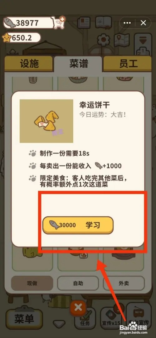 动物餐厅怎样学习幸运饼干菜谱