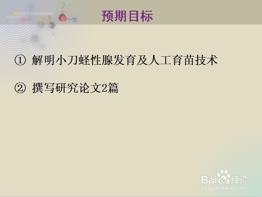 优秀开题报告ppt应具备的特点