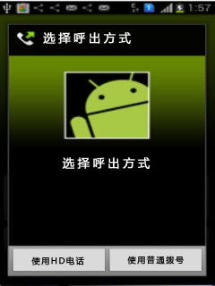 网络电话怎么如何使用