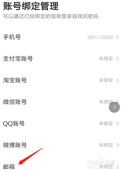 在高德地图中，如何绑定QQ邮箱？