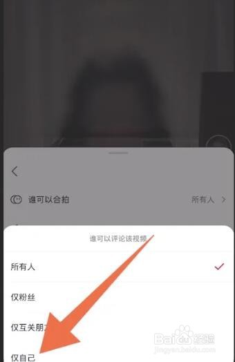 抖音评论隐私怎么设置