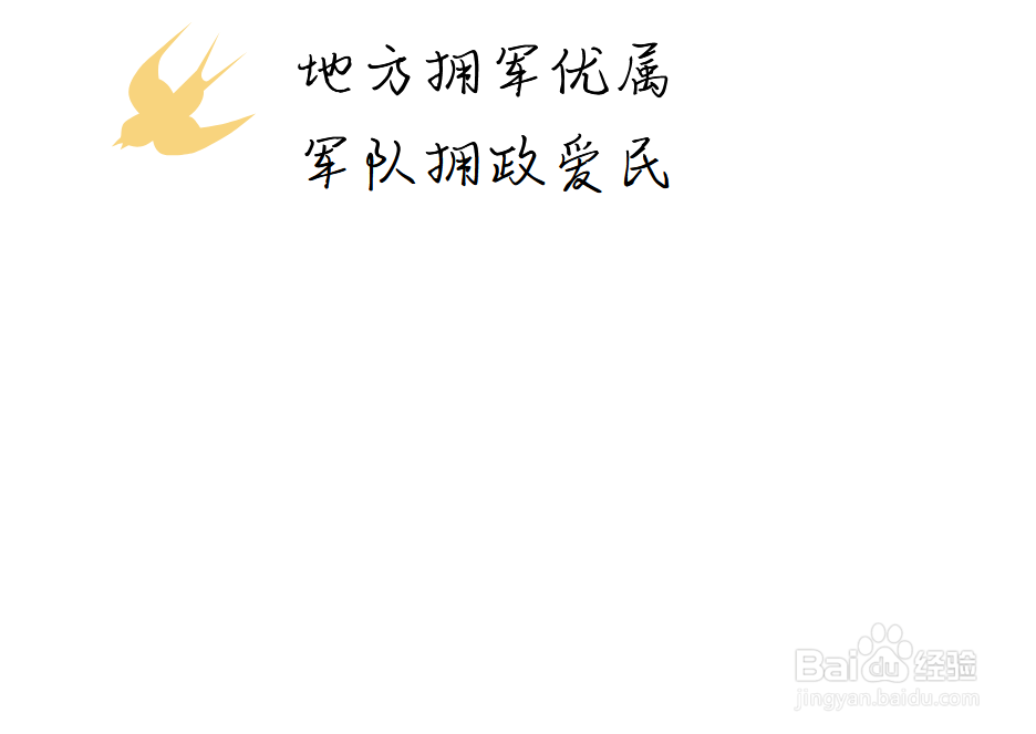 双拥手抄报内容