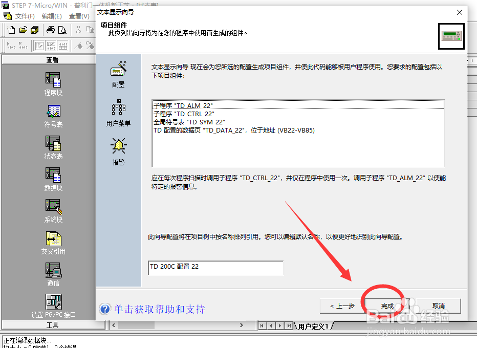 西门子200PLC如何设置文本显示