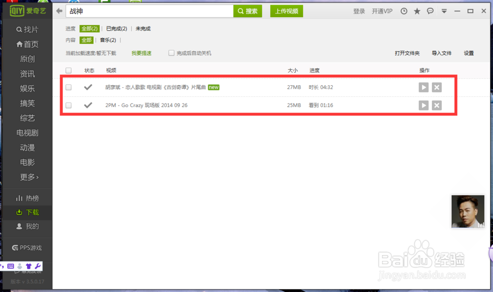 爱奇艺客户端怎么下载视频/爱奇艺视频怎么下载