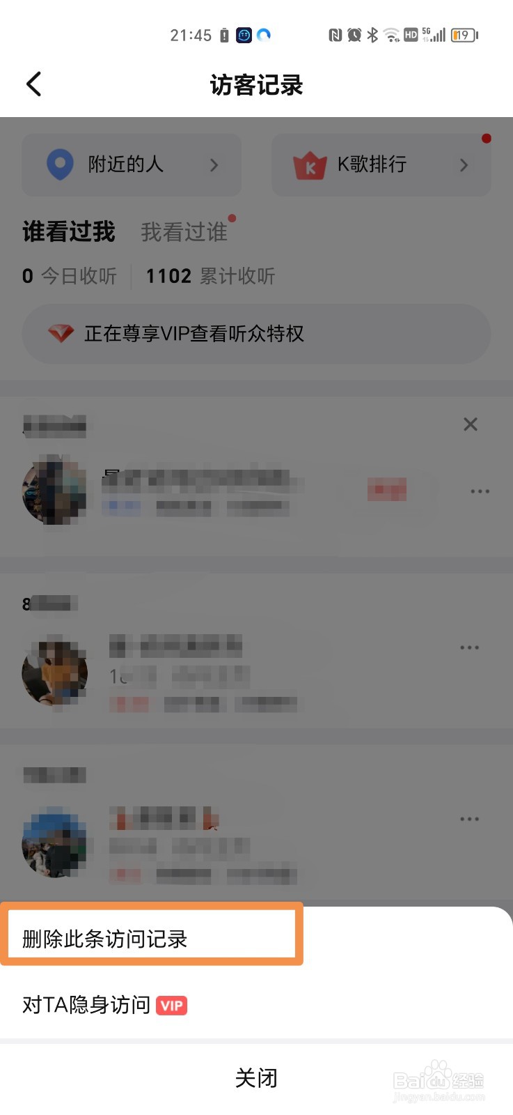 全民K歌访客记录怎么删除