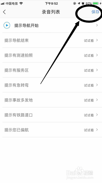 高德地图林志玲导航语音换成易烊千玺语音方法