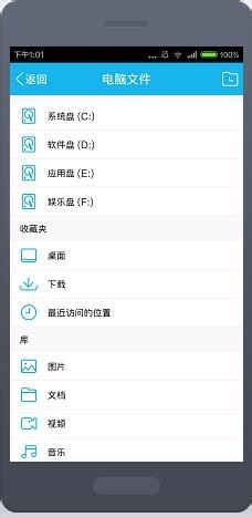 手机怎么访问电脑文件