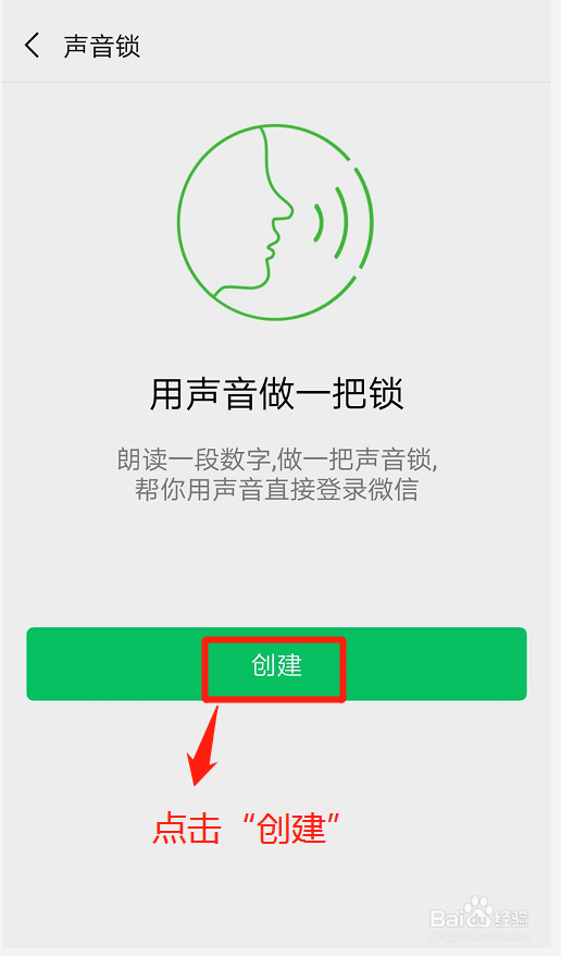 微信如何开启声音锁登录