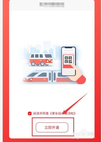 云闪付如何开通公交车乘车码？