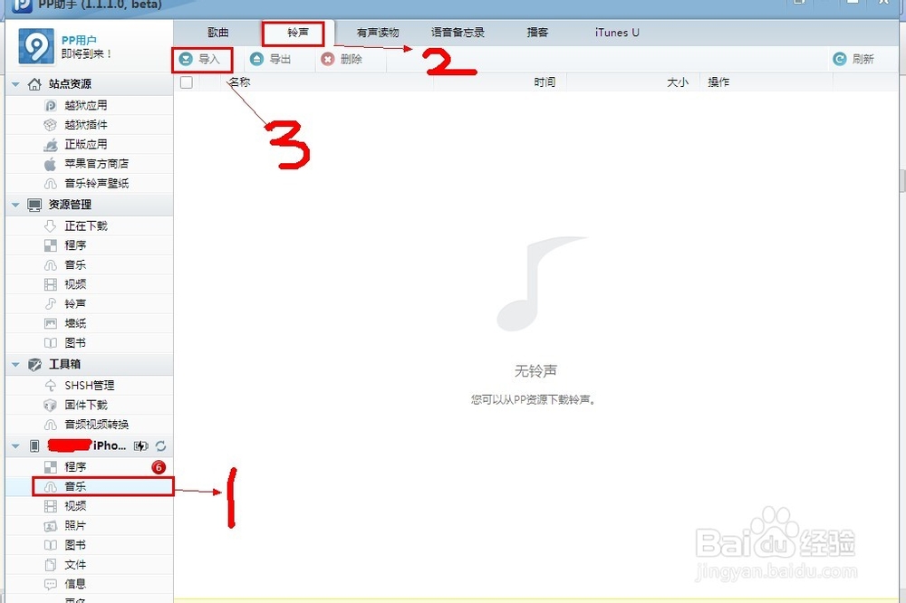 苹果5s怎么下载铃声