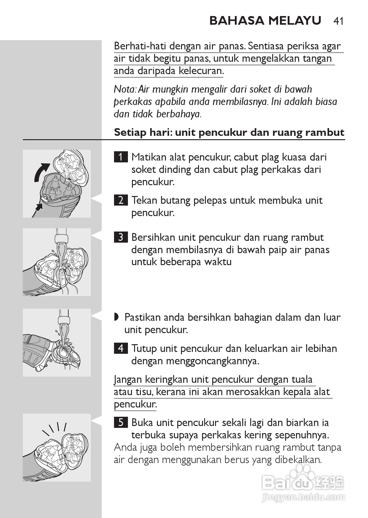 PHILIPS HQ7320剃须刀说明书:[4]