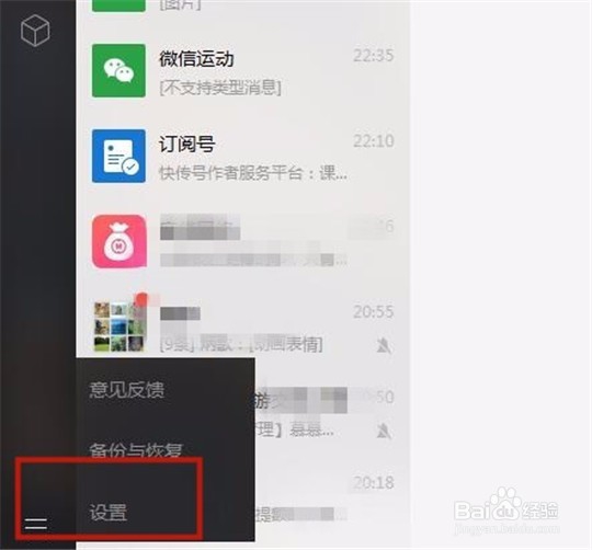 微信电脑版声音怎么设置