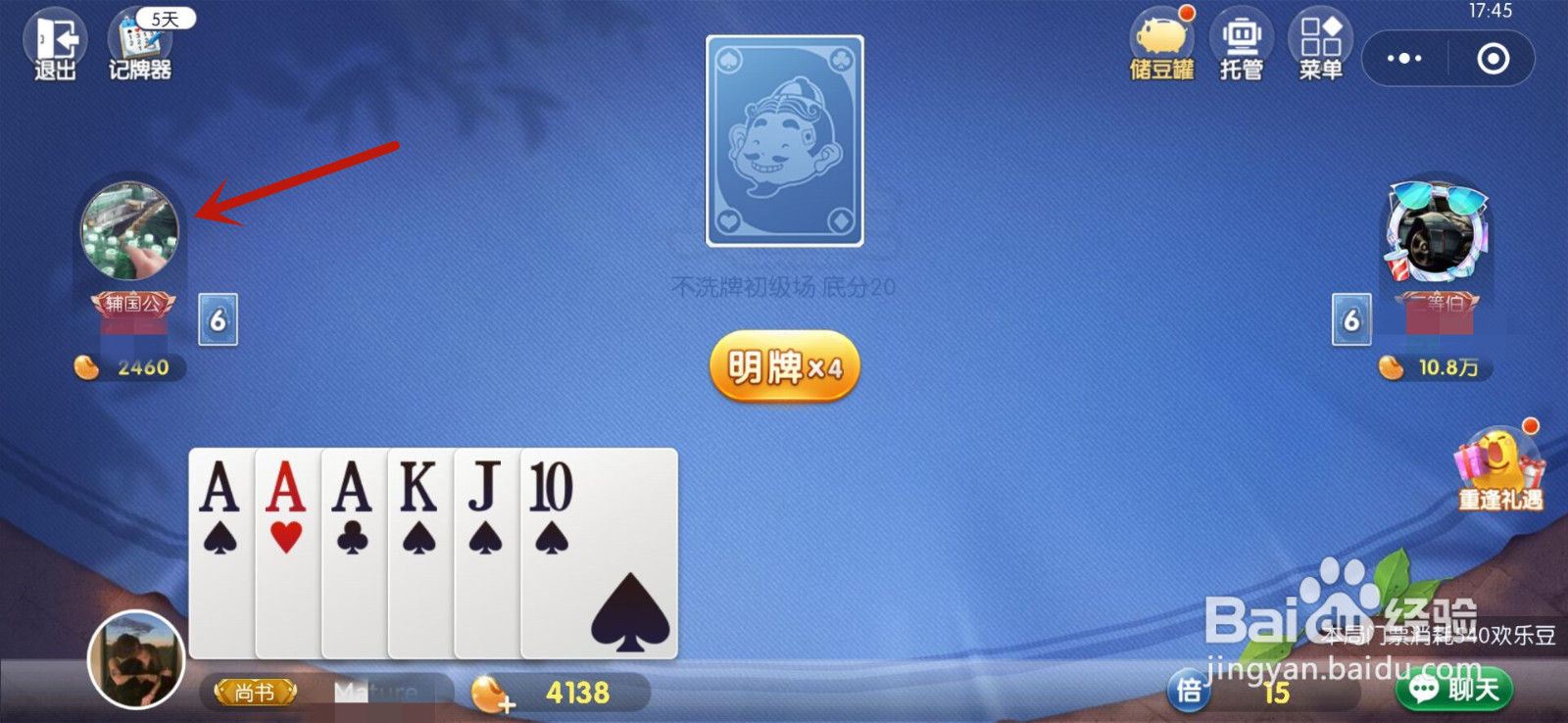 欢乐斗地主怎么向对手使用道具