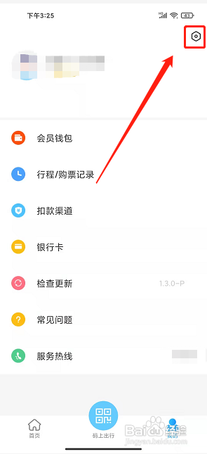 乌鲁木齐地铁app怎么修改登录密码