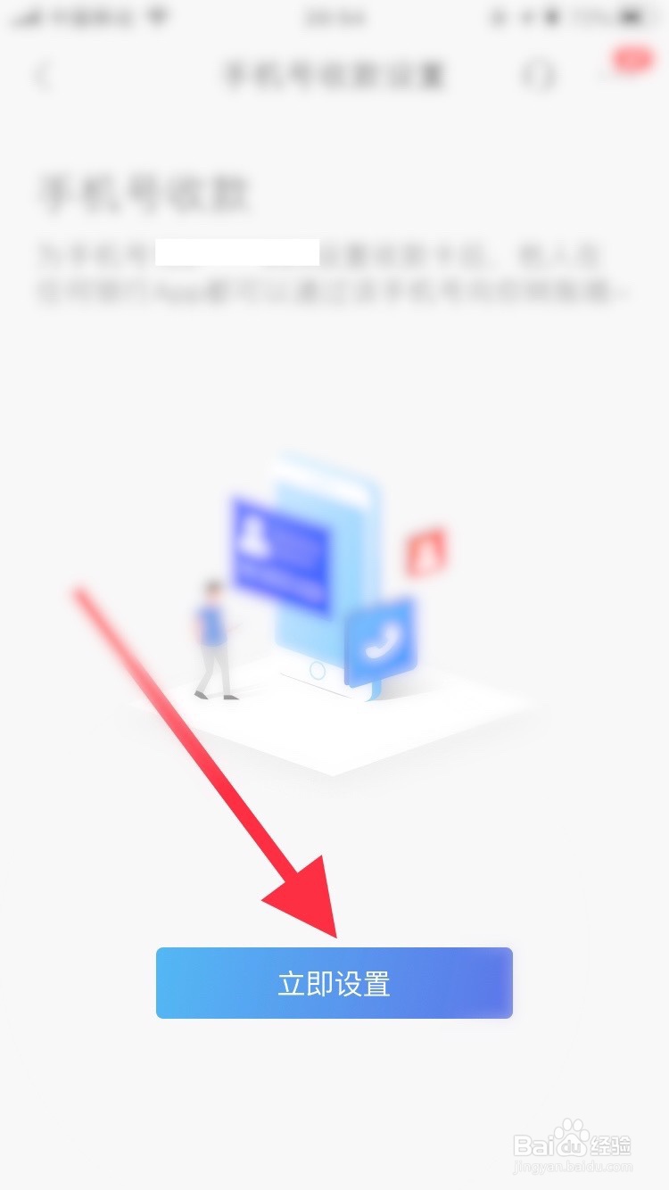 招商银行如何设置手机号收款