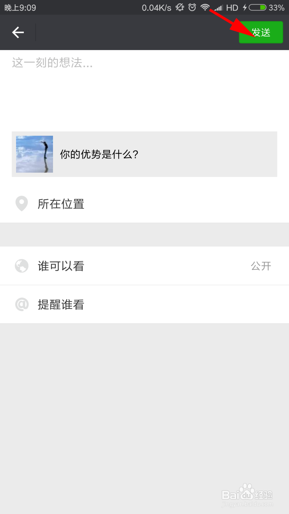 微信朋友圈转发怎么转