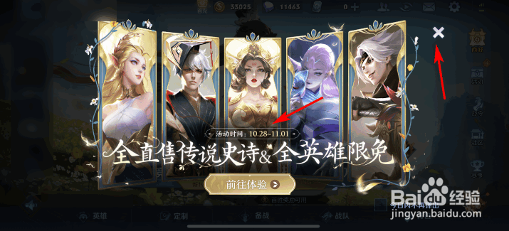 王者荣耀全直售传说史诗限免皮肤怎么使用
