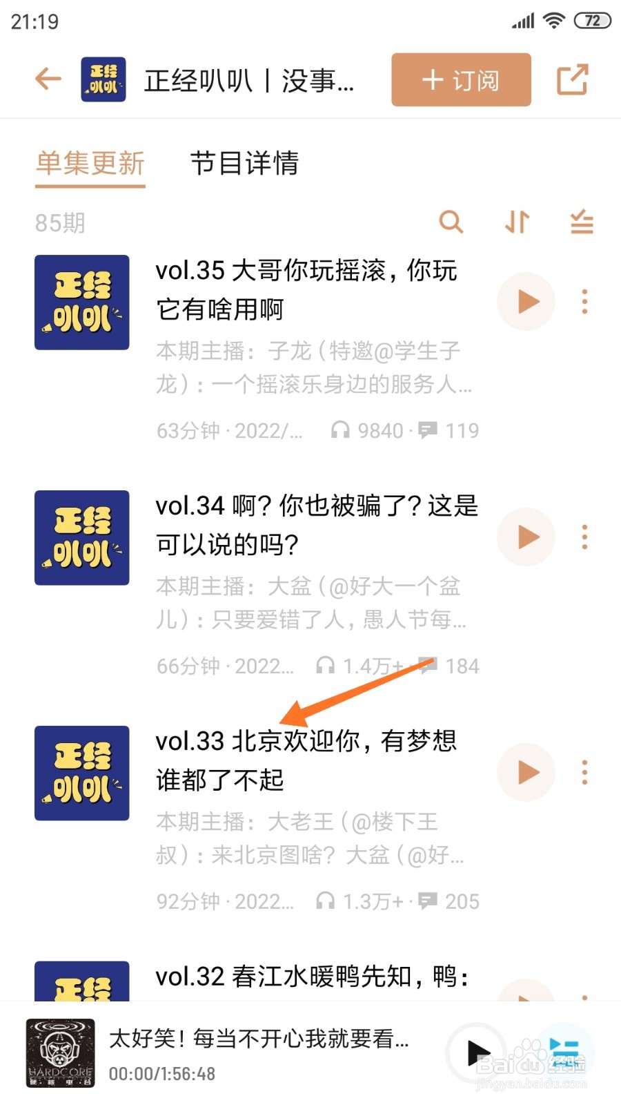 小宇宙中如何查看北京欢迎你