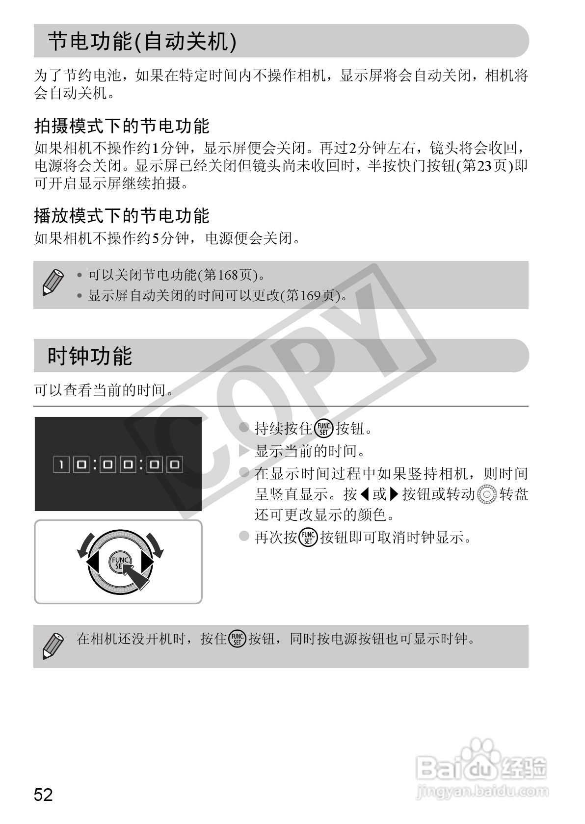 佳能PowerShot SX220 HS数码相机使用说明书:[6]