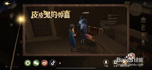 哈利波特魔法觉醒万圣节10.27彩蛋位置介绍