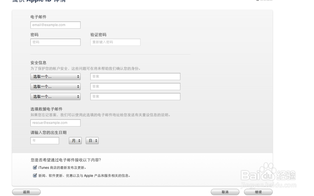如何注册(申请)苹果ID