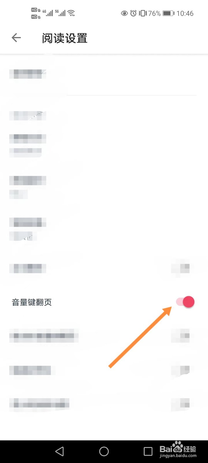 肥猫阅读怎样开启音量键翻页