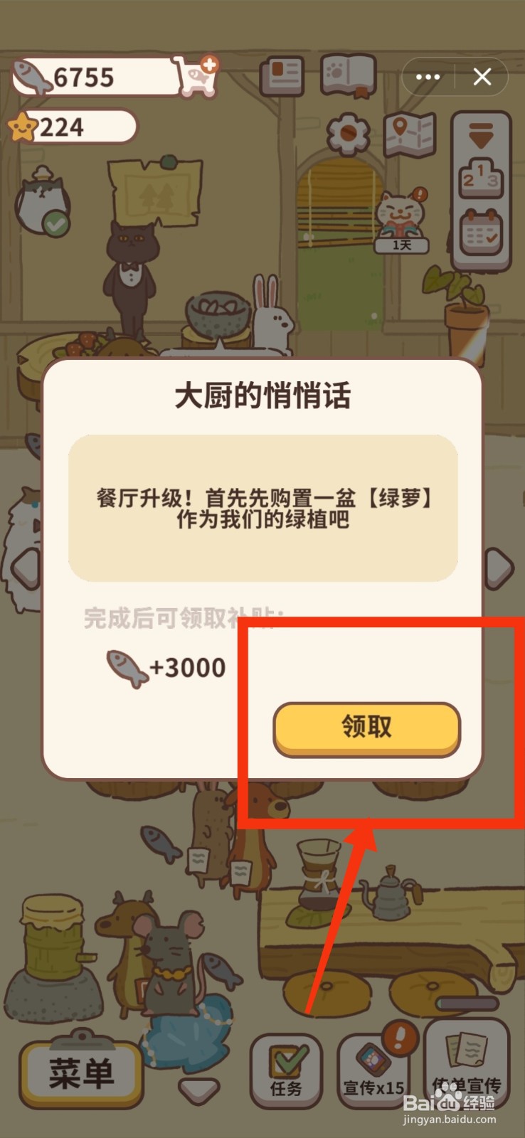 动物餐厅完成获得绿萝任务的攻略