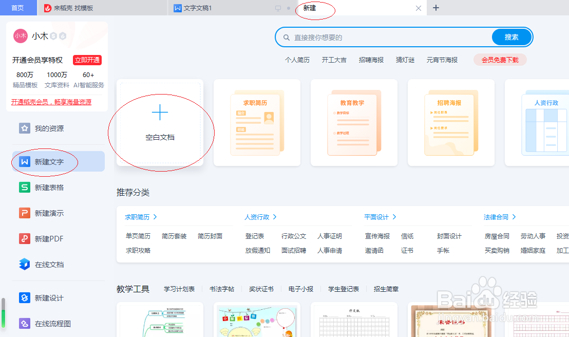 WPS文字处理 2022如何插入公式