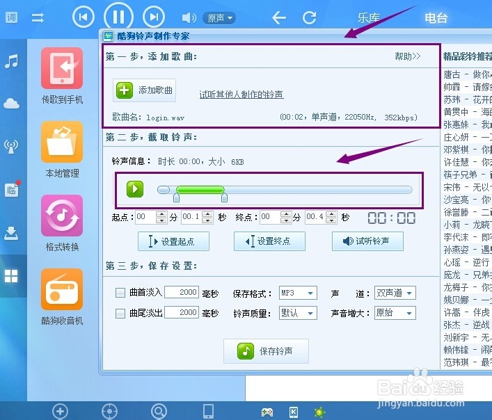 怎么用酷狗音乐盒中进行铃声制作