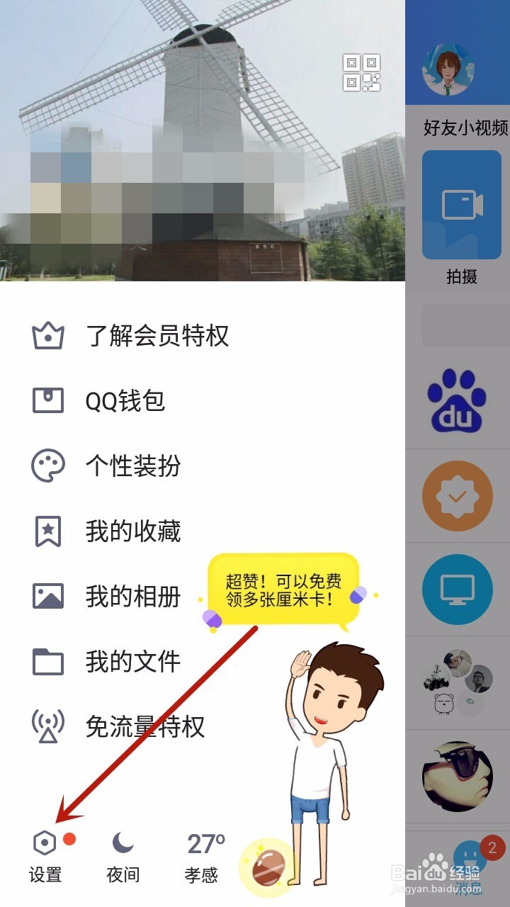 QQ空间怎样清理