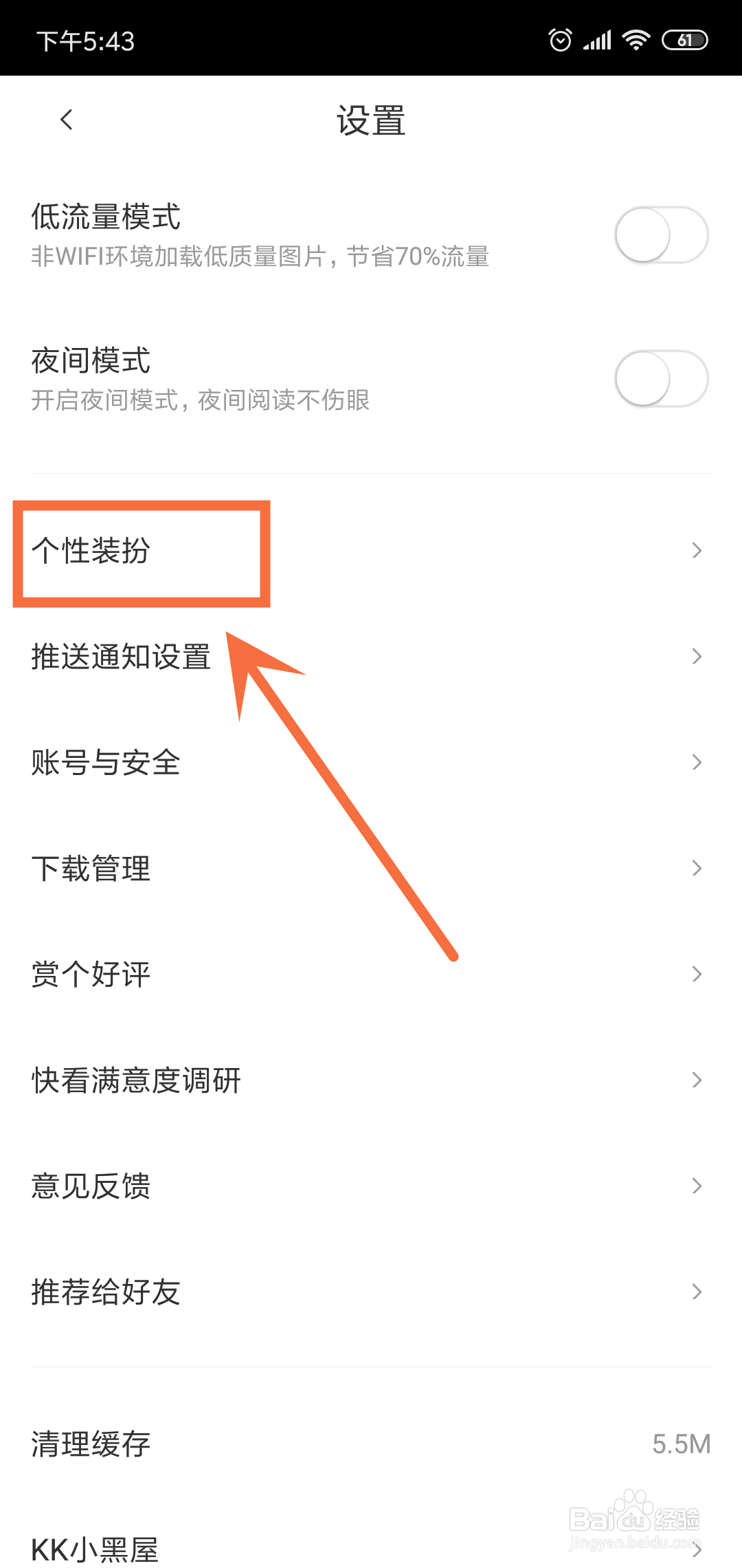 快看怎么设置个性皮肤
