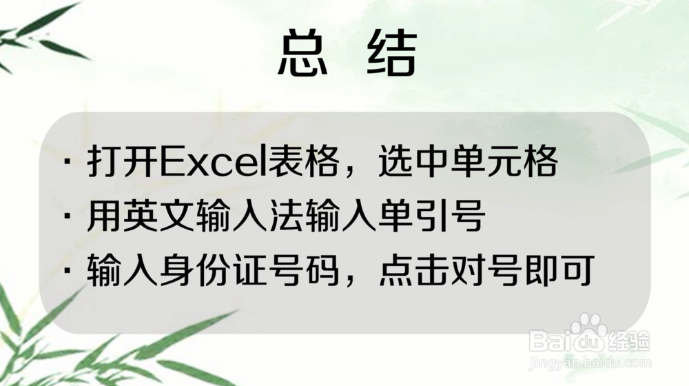 wps 身份证号码后面变0（手机）