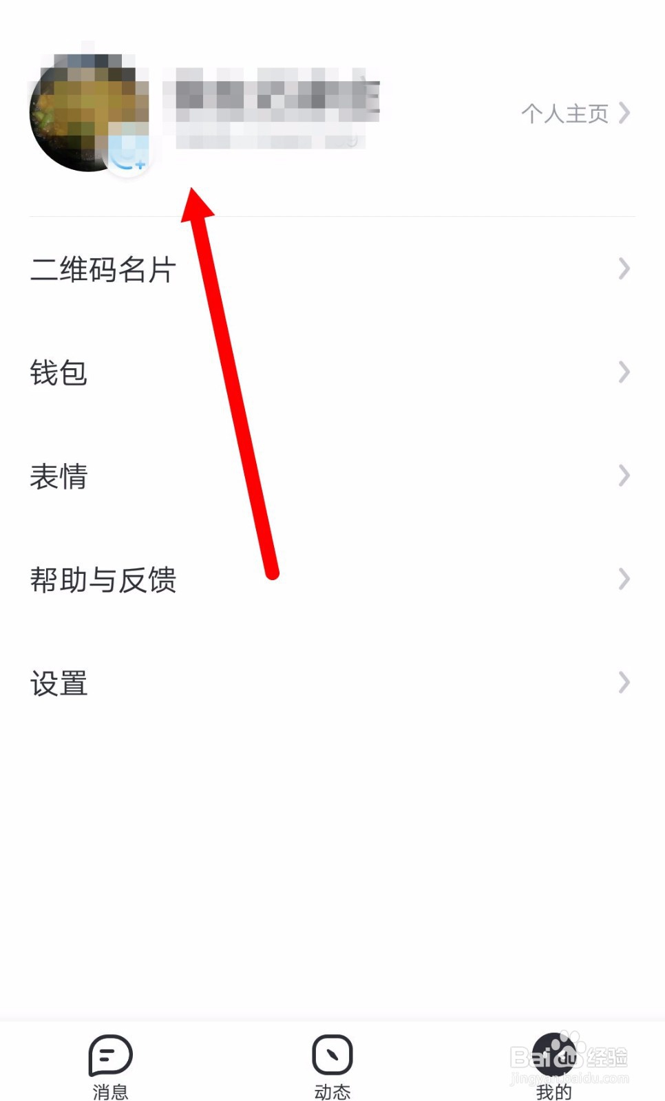 飞聊如何删除说说飞聊删除动态的方法