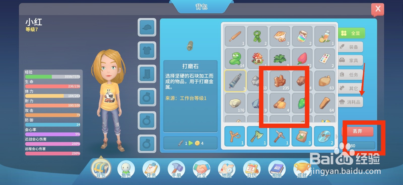 波西亚时光怎么丢弃背包多余物品