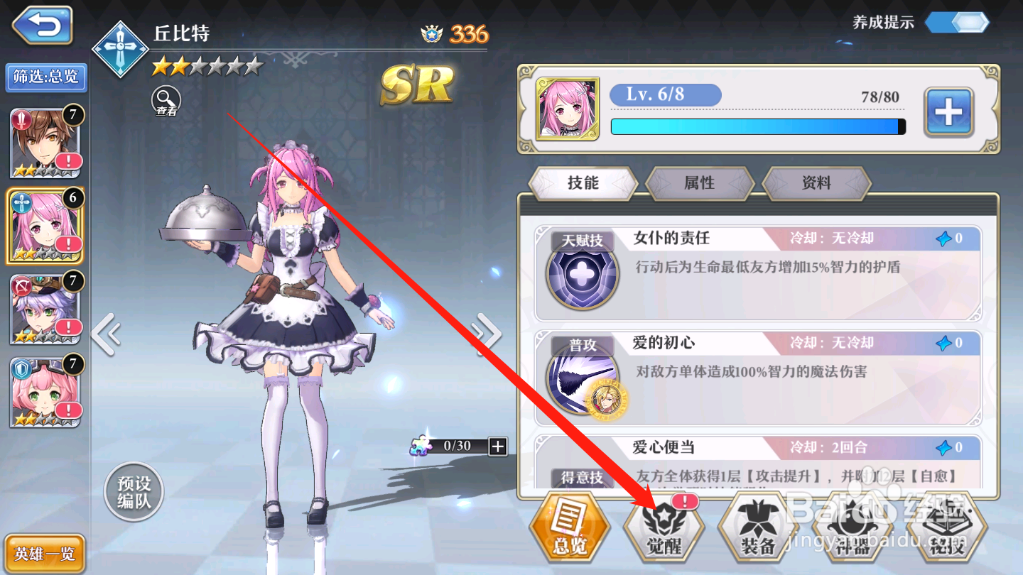 启源女神如何进行英雄觉醒