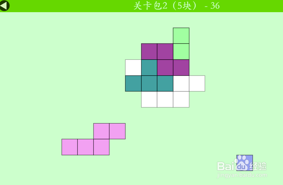 多连方块的关卡包2（5块）—36如何通过？