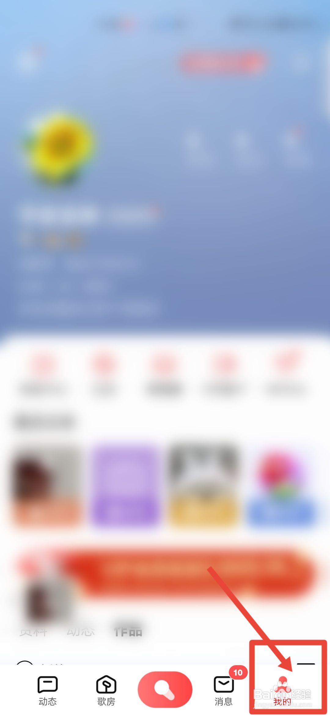 全民K歌怎么取消移动流量下自动播放