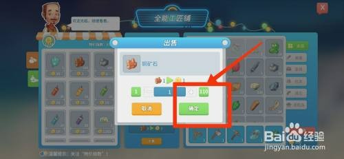 波西亚时光出售铜矿石怎么操作