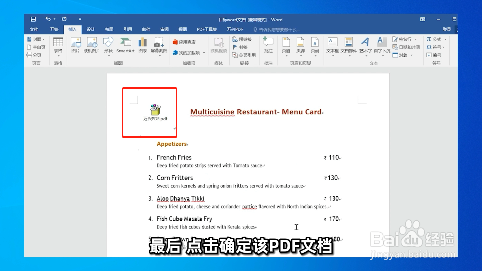 如何在Word文档中插入PDF文档？
