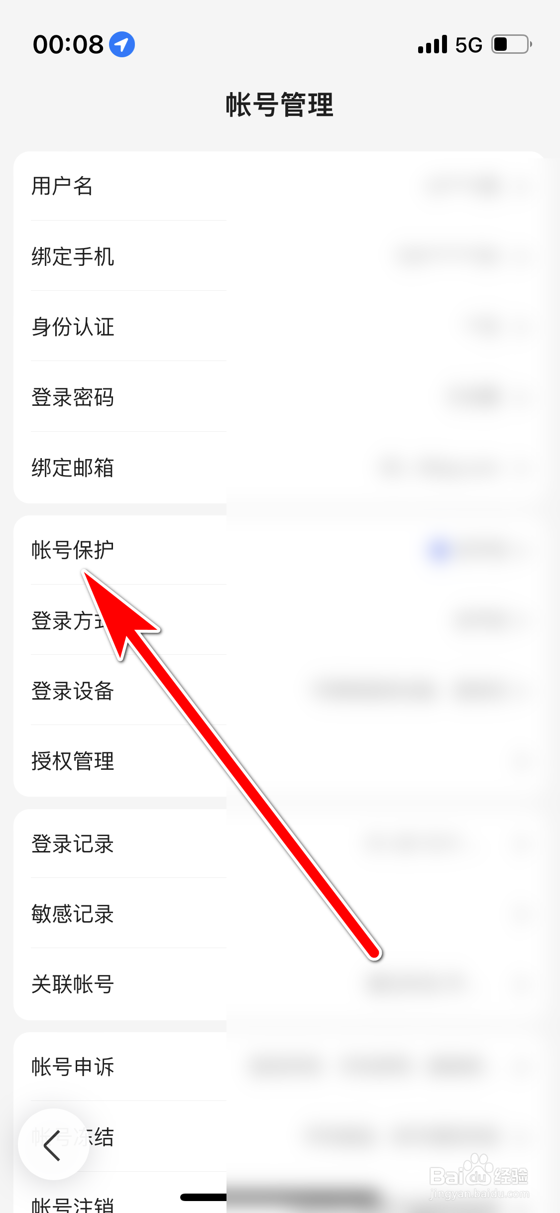 百度如何关闭网页登录保护功能
