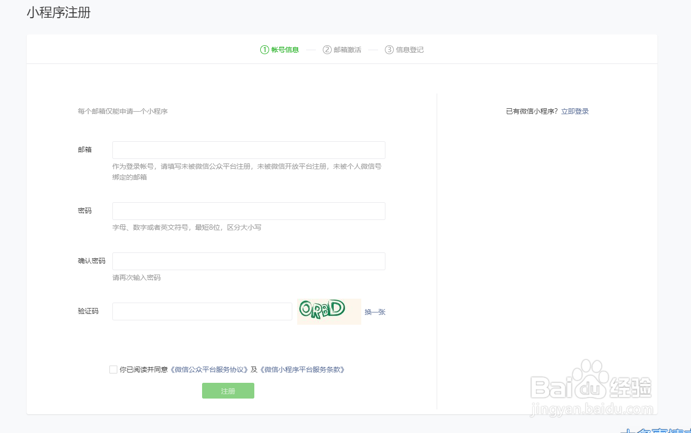 如何注册个人微信小程序