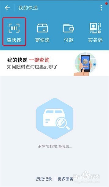 手机如何查询快递信息？