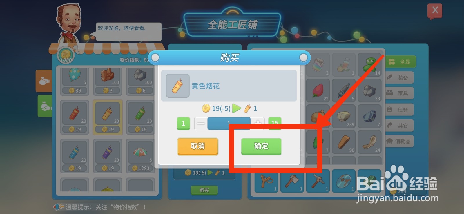 波西亚时光如何购买黄色烟花？