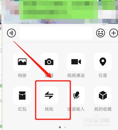 微信如何在发红包或者转账时添加用途说明