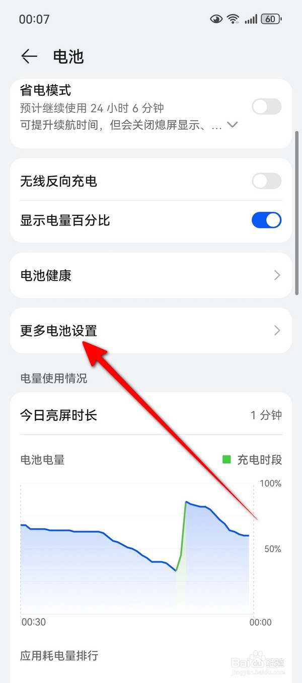 华为Pura70自定义充电模式在哪