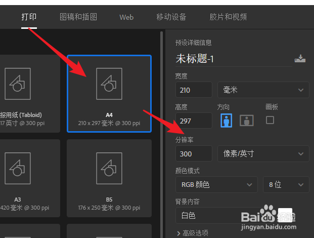 PS中如何根据预设新建文档